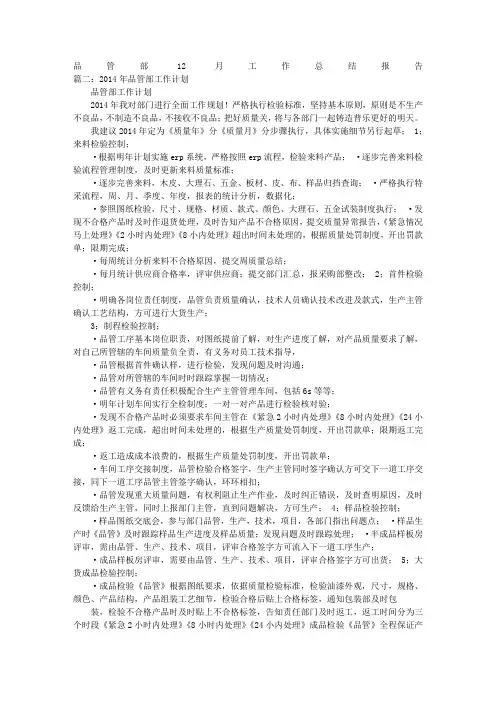 品管部月度工作计划
