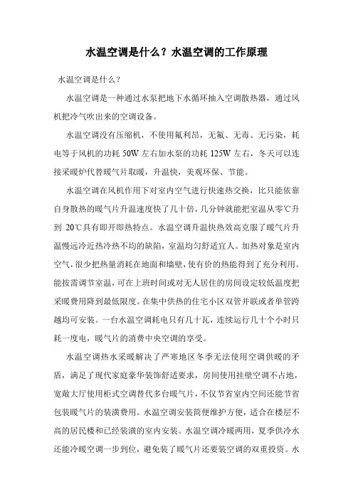 水温空调是什么？水温空调的工作原理