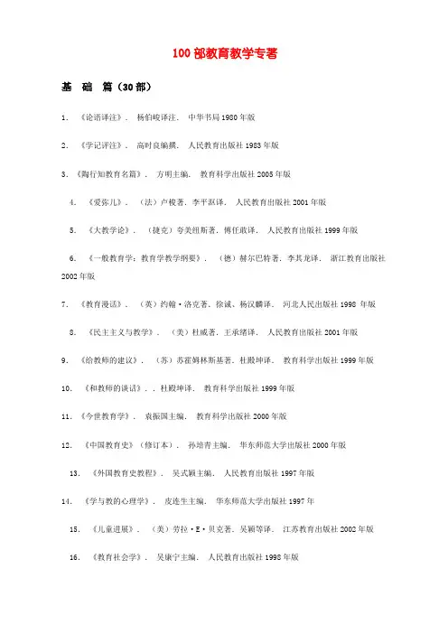 100部教育教学专著