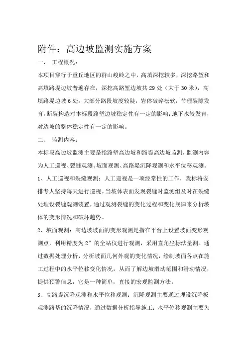 高边坡监测方案1