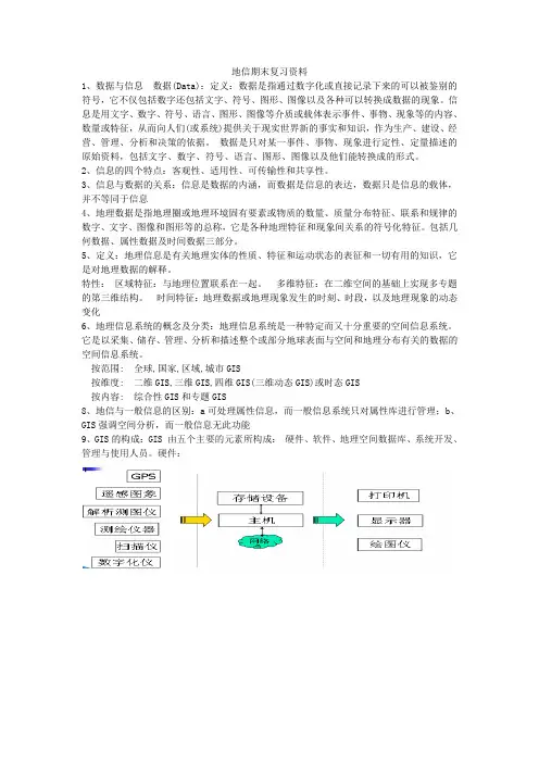 地信,复习资料整理