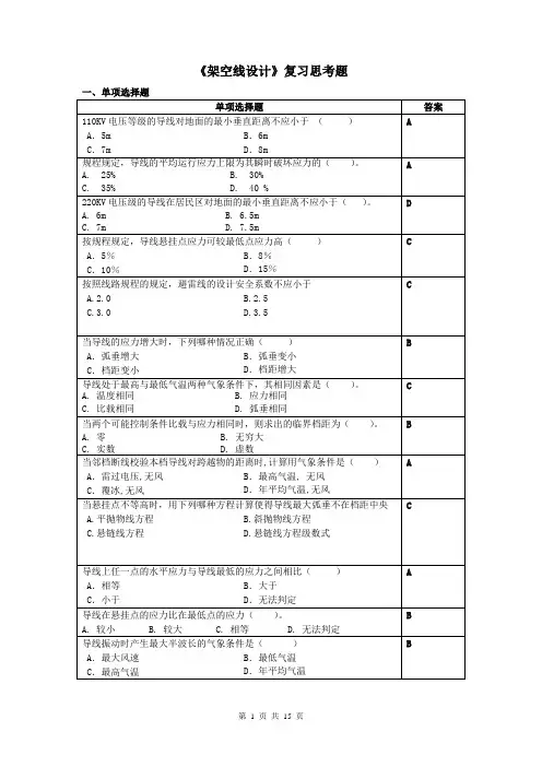 架空线设计复习思考题2014.03