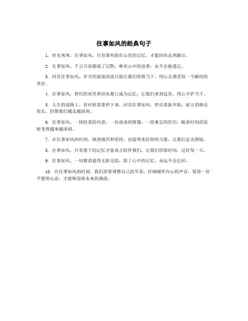 往事如风的经典句子