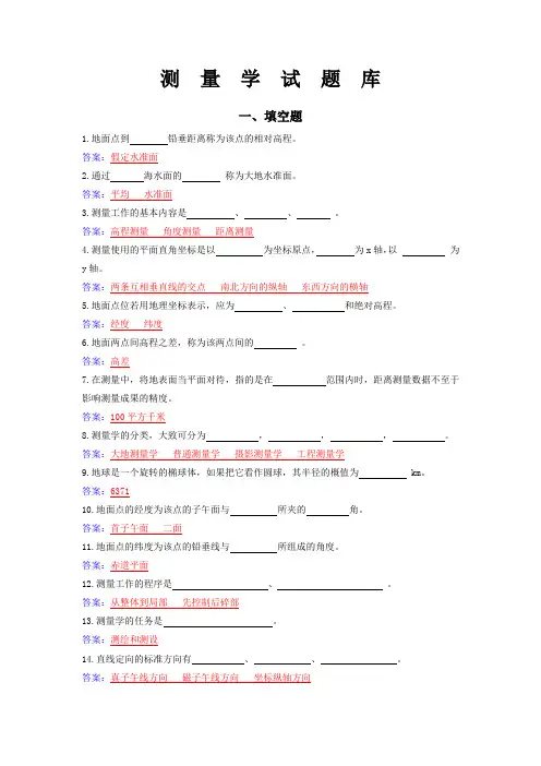 测量学考试题及答案