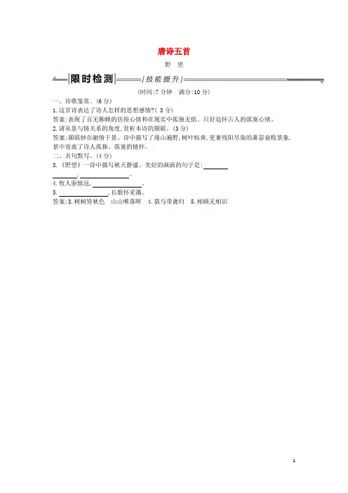 2019年中考语文总复习教材基础自测八上古诗文唐诗五首野望练习人教版
