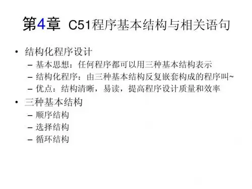 单片机第四讲pdf