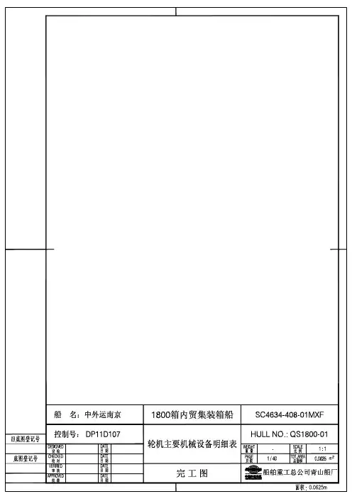 轮机机械设备明细表