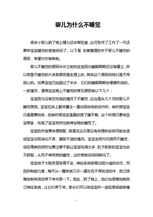 婴儿为什么不睡觉