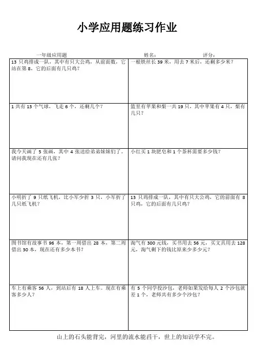 小学一年级数学乐学百题练II (7)