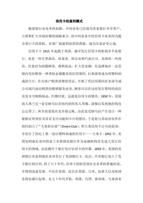 信用卡的盈利模式