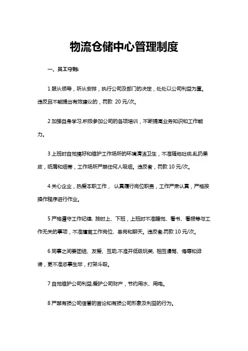 物流仓储中心管理制度