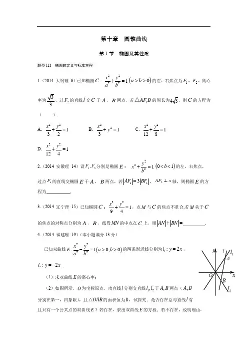 2021高考数学(理)题型分类精编《第10章  圆锥曲线-1 椭圆及其性质》(含历年部分真题)