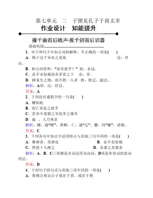 先秦诸子选读7-2