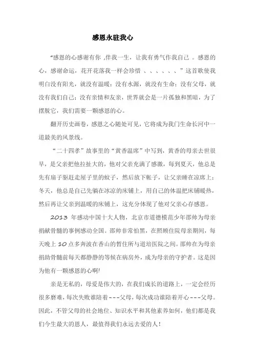 感恩永驻我心