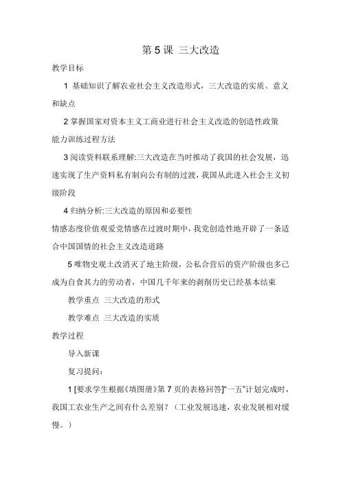 第五课三大改造
