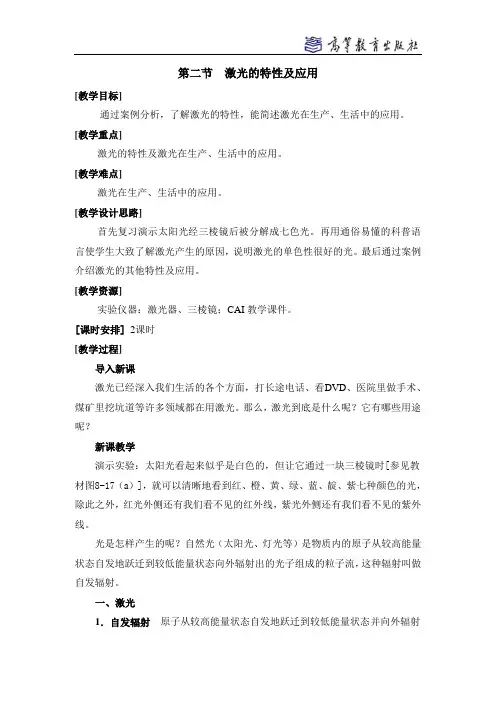 第二节  激光的特性及应用
