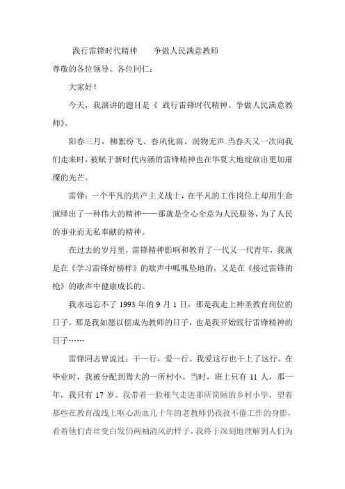 践行雷锋时代精神,争做人民满意教师