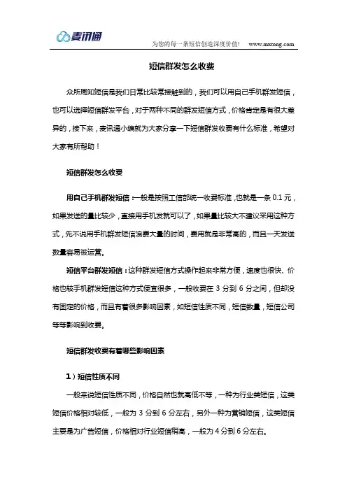 短信群发怎么收费