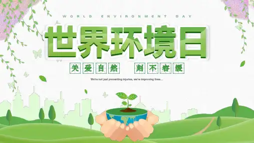 环境保护教育培训PPT