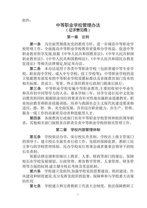 中等职业学校管理办法