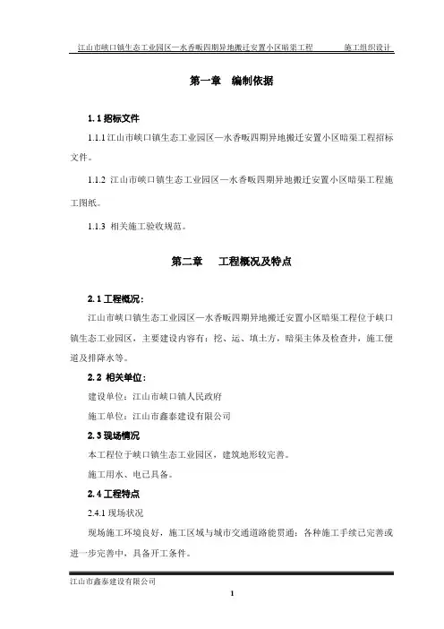 水香畈安置小区暗渠工程施工组织设计资料