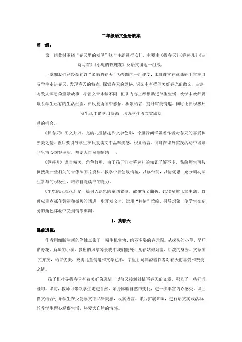 新课标人教版小学二年级下册语文全册教案2
