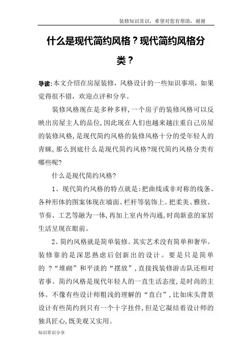 什么是现代简约风格？现代简约风格分类？