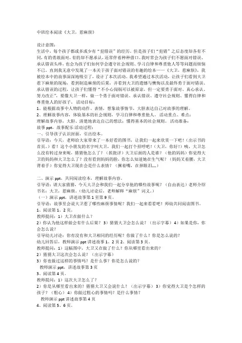 《大卫,惹麻烦》