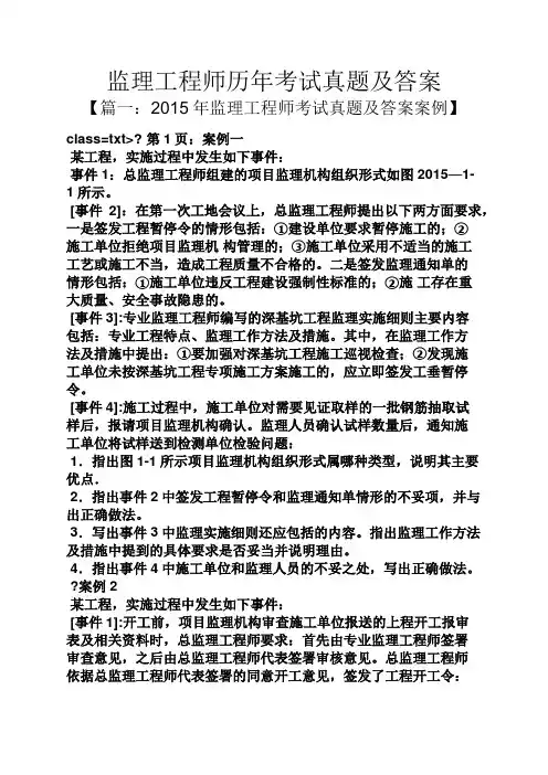 监理工程师历年考试真题及答案