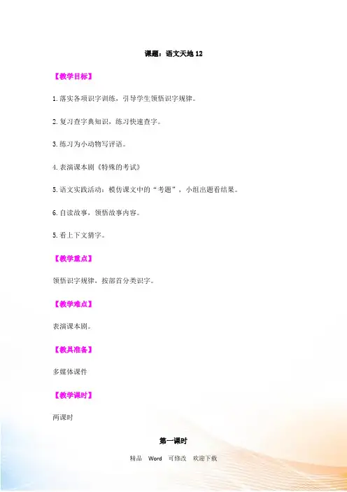 新版北师大版二年级上册语文天地十二教案作业题及答案