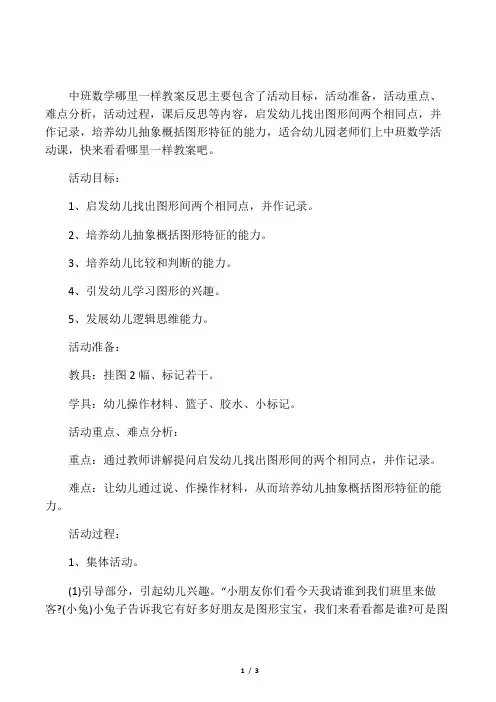 中班数学哪里一样教案反思