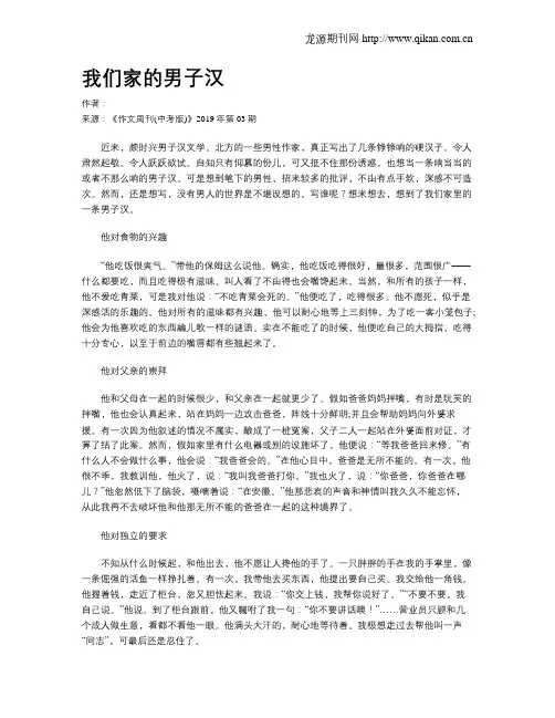 我们家的男子汉