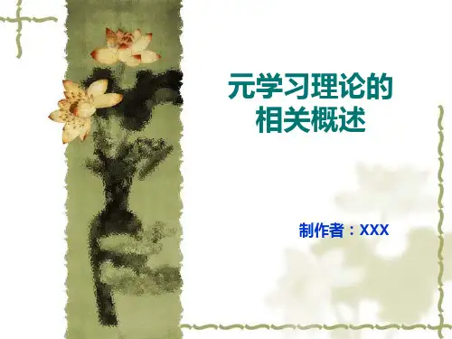 元学习概述