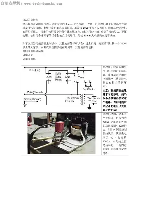 自制点焊机