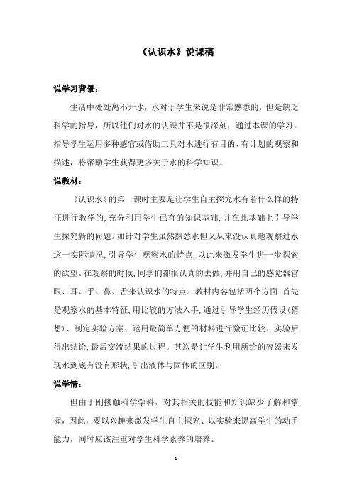1认识水