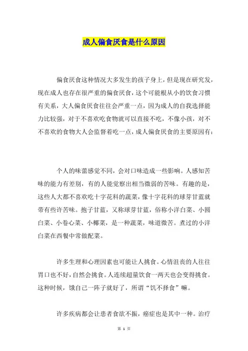 成人偏食厌食是什么原因