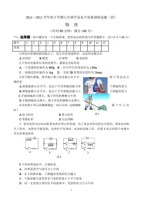 2012年中考物理模拟试题(四)