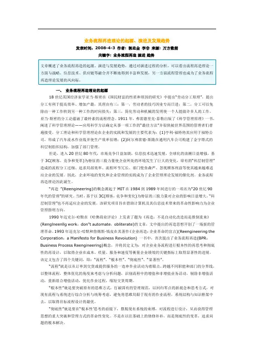 业务流程再造理论的起源、演进及发展趋势 3