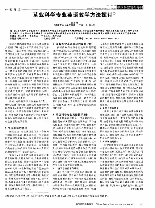 草业科学专业英语教学方法探讨