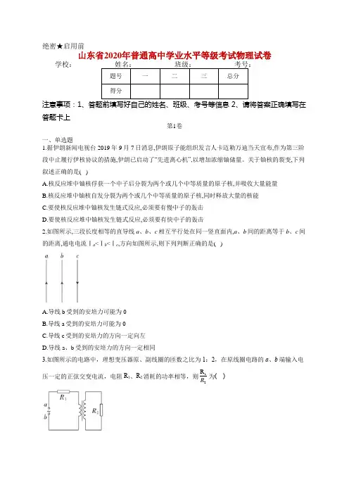 山东省2020年普通高中学业水平等级考试物理试卷55