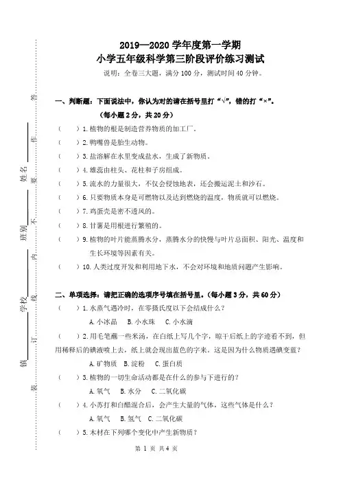 粤教粤科版小学科学五年级上册科学第三阶段评价练习(含答案)
