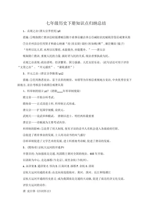 初中一年级历史下册知识点归纳总结