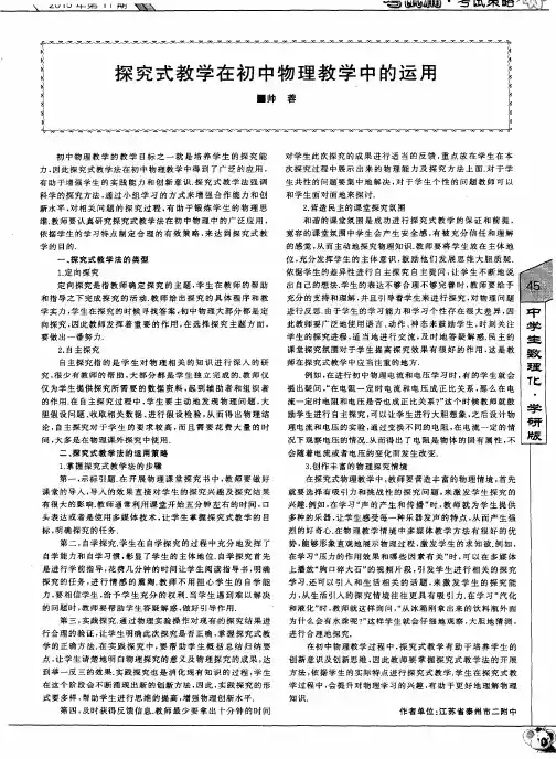 探究式教学在初中物理教学中的运用 2