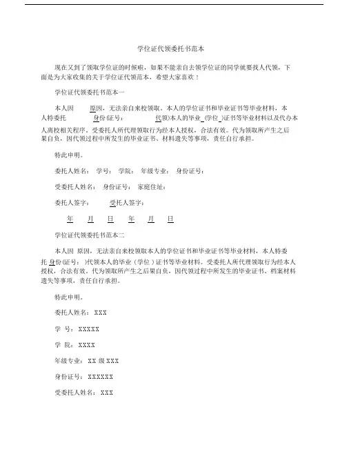 学位证代领委托书范本.docx