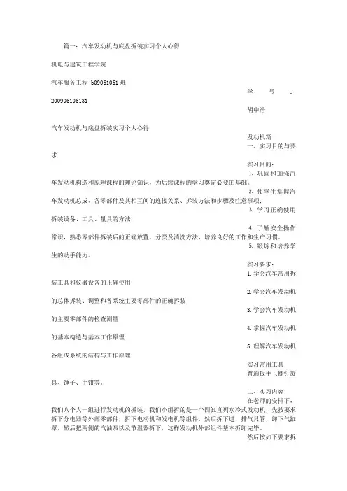 底盘拆装实习心得