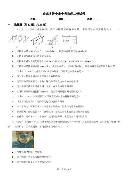 山东省济宁市中考物理二模试卷 