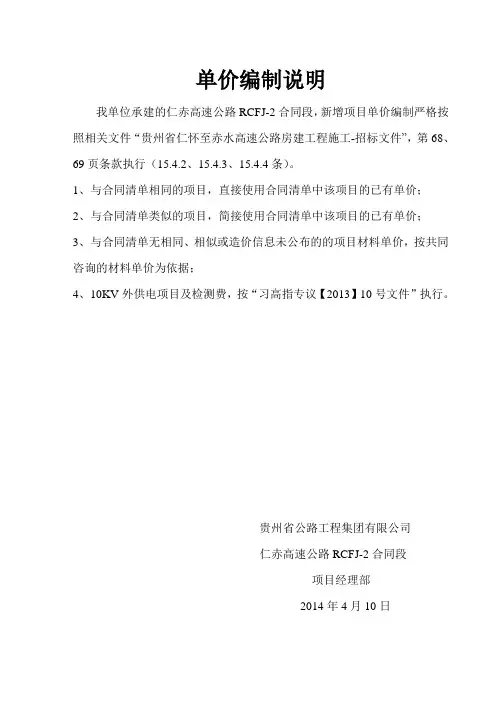 单价编制说明-参照单价
