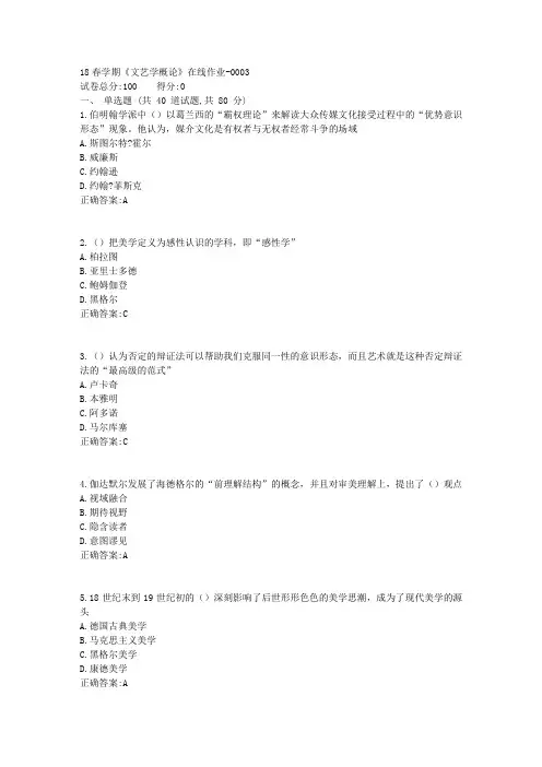 18春学期《文艺学概论》在线作业1