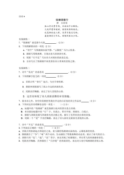诗词4钱塘湖春行