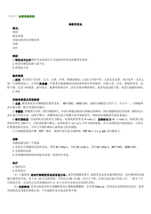 《内科学》血液系统疾病